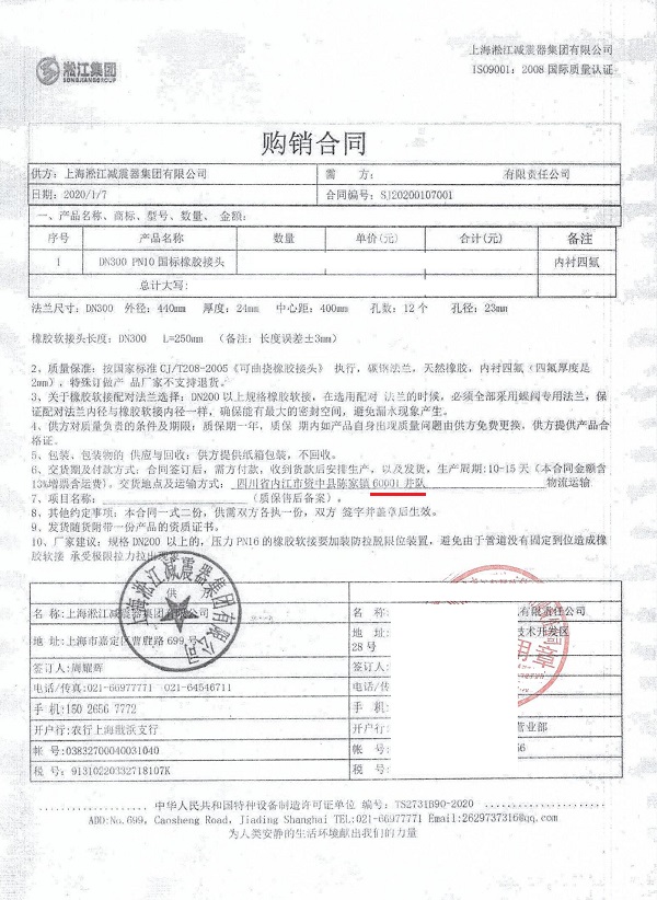 【亞洲首臺(tái)全液壓智能鉆機(jī)】四氟橡膠接頭合同