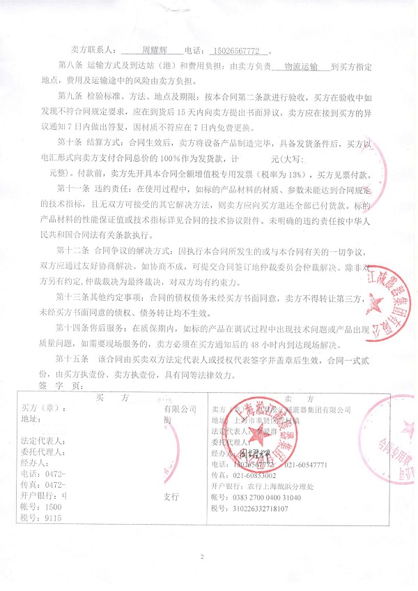 【包鋼稀土鋼煉鐵廠燒結機煙氣脫硫】橡膠接頭合同