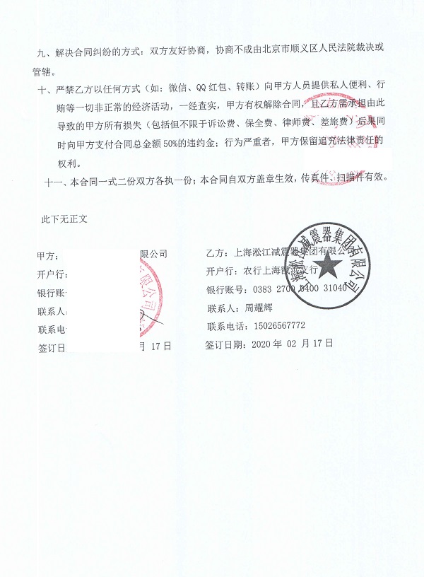 【長葛鑫金匯不銹鋼產業節能改造】橡膠接頭合同