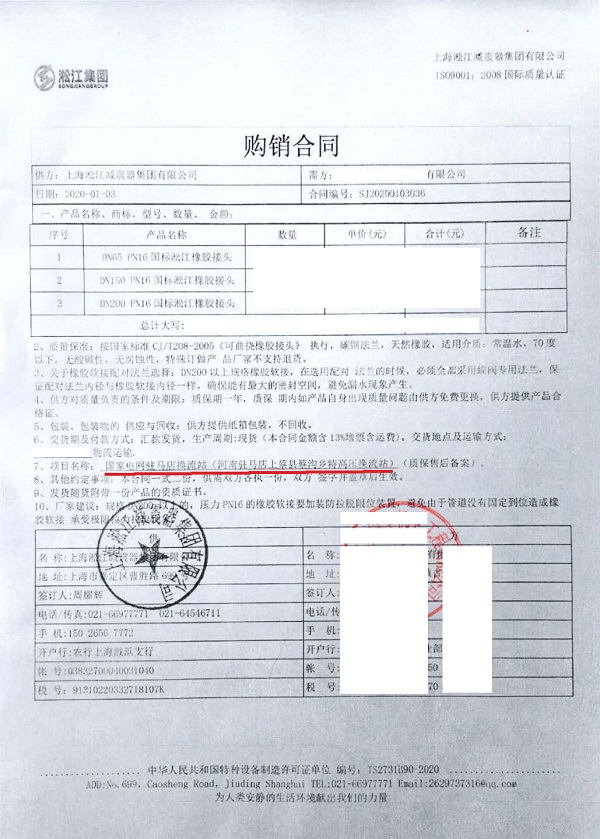 【國家電網駐馬店換流站項目】橡膠接頭合同