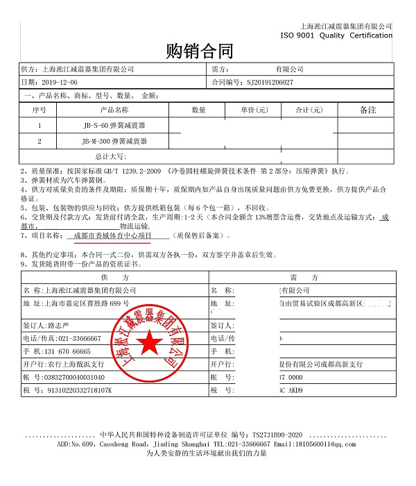 【成都市新都香城體育中心】彈簧減震器合同