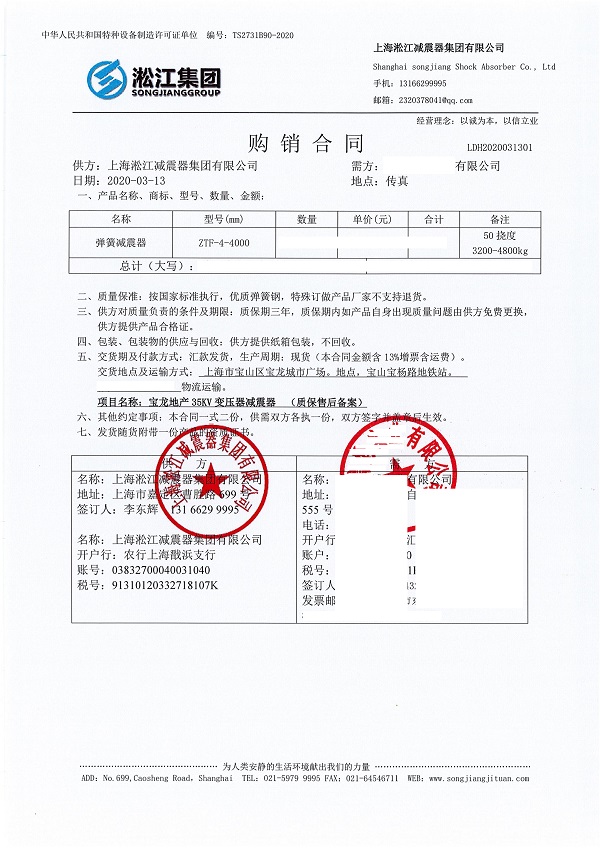 【上海寶山寶龍廣場(chǎng)】變壓器彈簧減震器合同