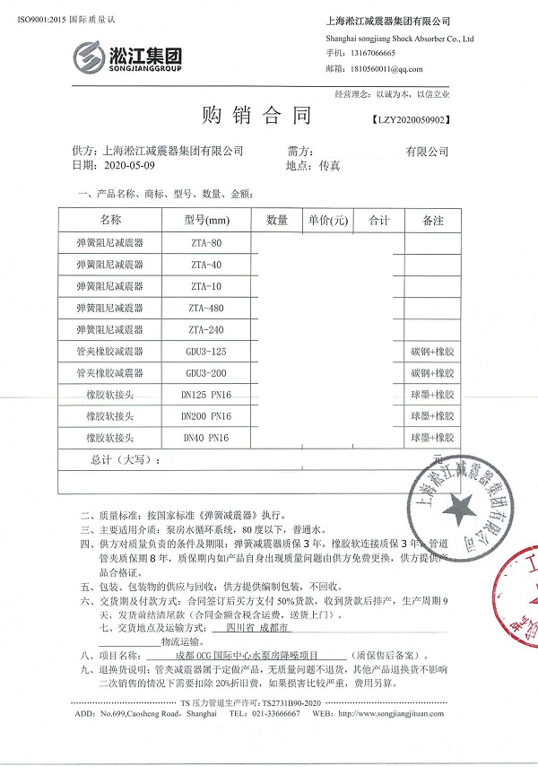 【成都OCG國(guó)際中心】水泵房降噪合同
