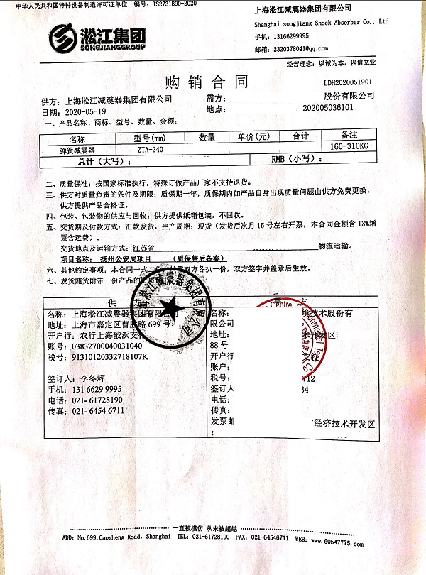 【揚州公安局機房項目】彈簧減震器合同