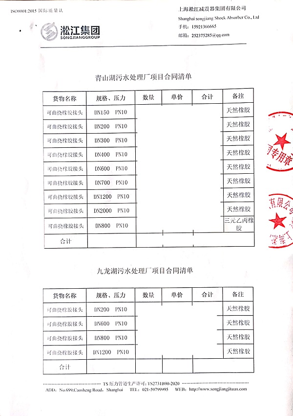 【南昌青山湖污水處理廠】DN2000橡膠接頭合同