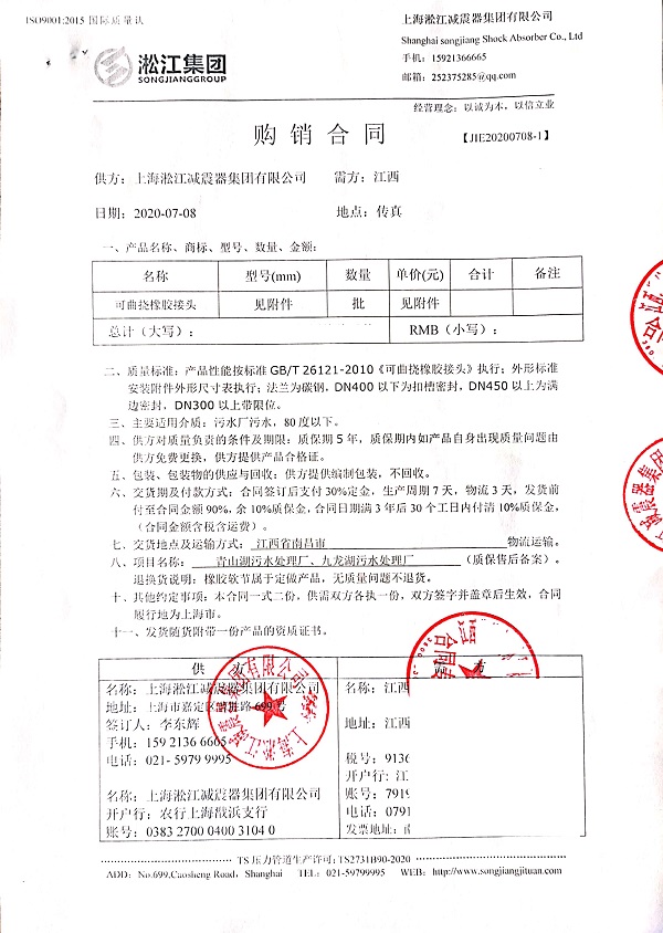 【南昌青山湖污水處理廠】DN2000橡膠接頭合同