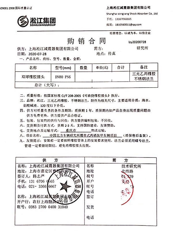 【中國履帶式兩棲裝甲車輛項目】橡膠接頭合同