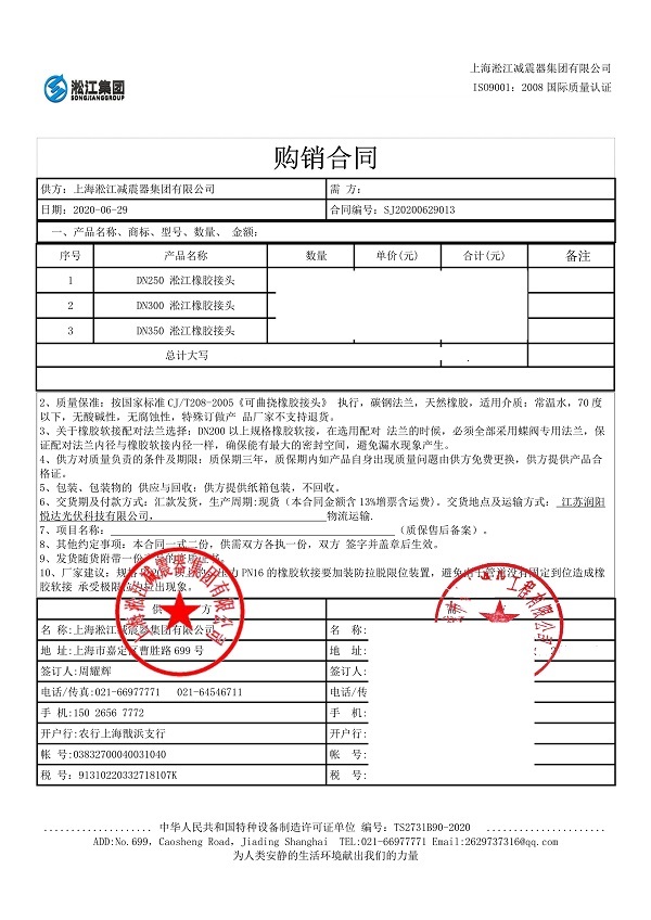 【江蘇潤陽悅達(dá)光伏】橡膠接頭合同