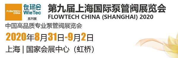 淞江集團參加第九屆上海國際泵管閥展覽會現場