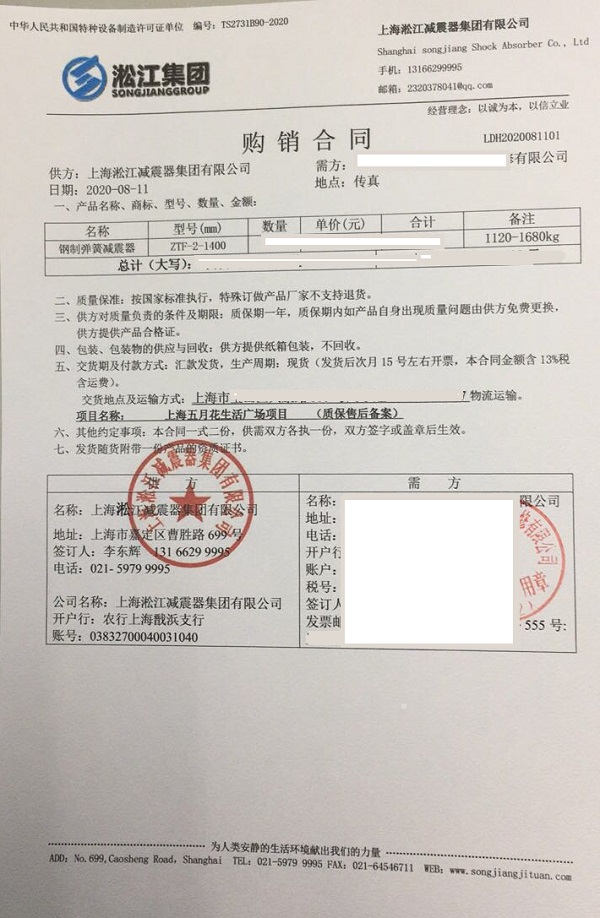 【上海五月花生活廣場項目】彈簧減振器合同