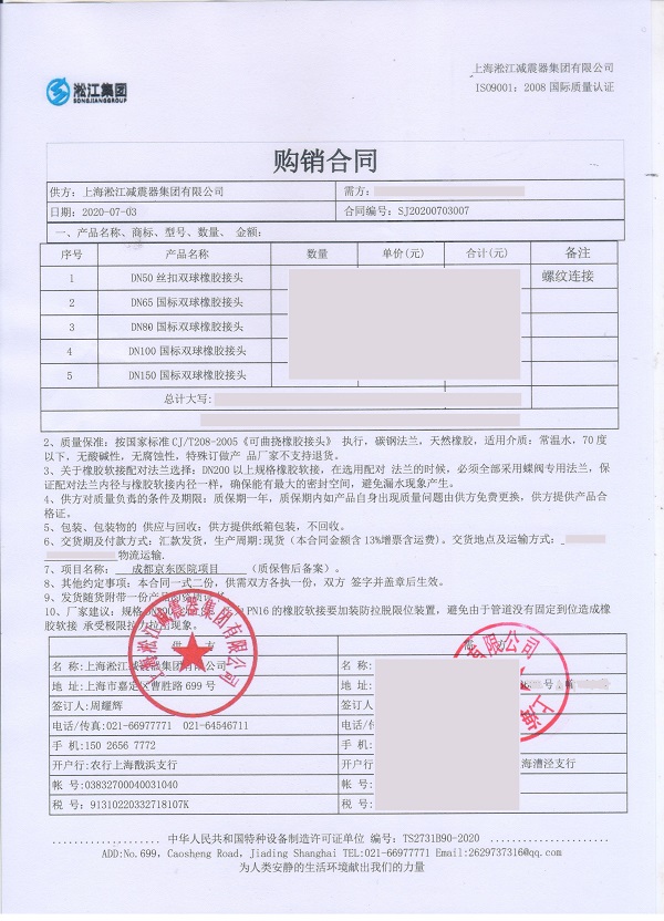 【成都京東方醫(yī)院項(xiàng)目】雙球橡膠接頭合同