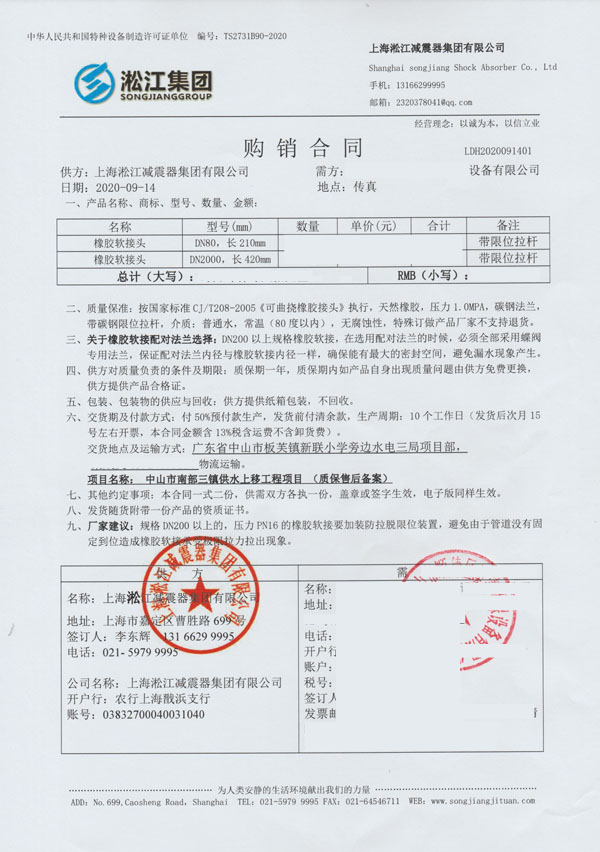 【中山市南部三鎮(zhèn)取水口上移工程】橡膠接頭合同
