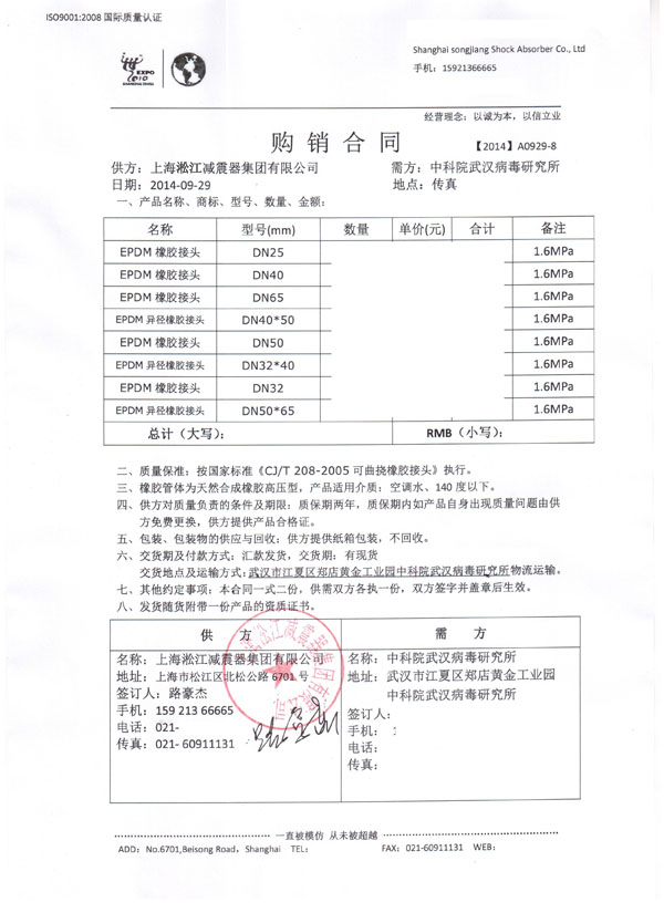 【中科院武漢病毒研究所】EPDM橡膠接頭合同