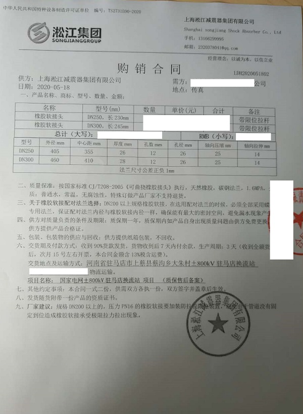 淞江集團橡膠接頭被上蔡縣800kV換流站認可