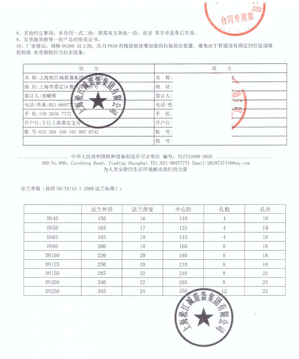 【哈爾濱極地館項(xiàng)目】DE橡膠接頭合同