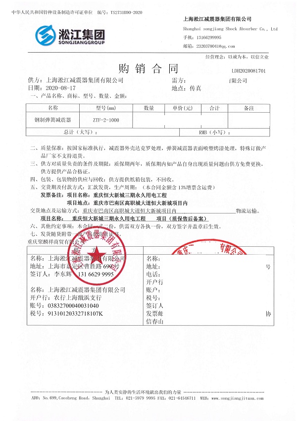 【重慶恒大新城永久用電工程】變壓器減震器合同 【重慶恒大新城永久用電工程】變壓器減震器合同
