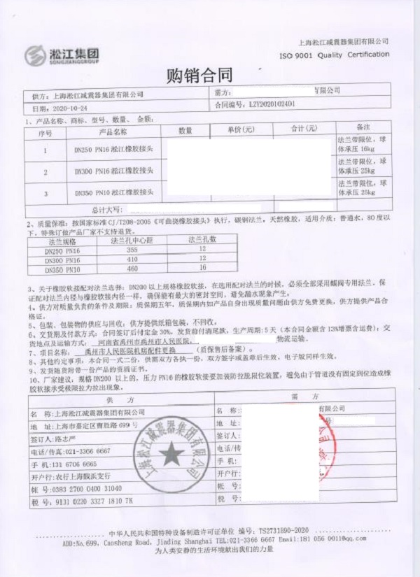 【禹州市人民醫(yī)院】橡膠接頭合同