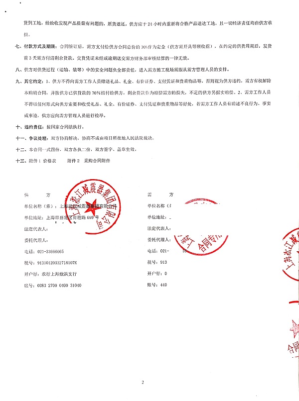 【上海圖書館東館】空調(diào)與通風(fēng)減振器合同