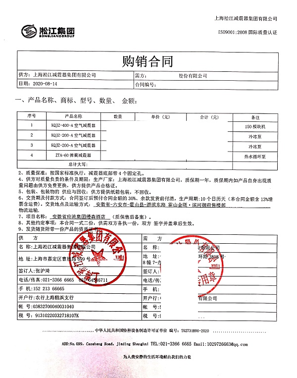 【安徽應流集團縵森酒店項目】空氣減震器合同