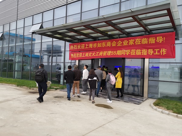 熱烈歡迎上海交大工商管理55期同學(xué)蒞臨指導(dǎo)工作