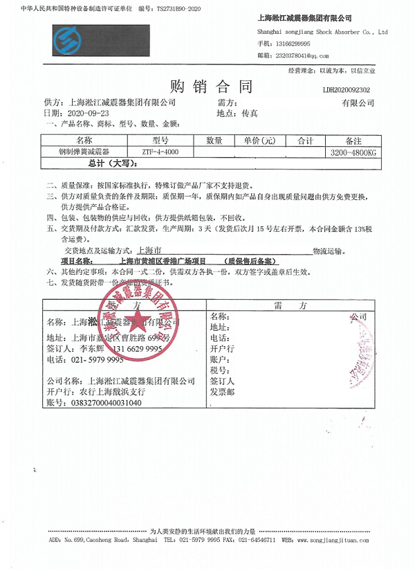 【上海香港廣場項目】彈簧減震器合同 【上海香港廣場項目】彈簧減震器合同