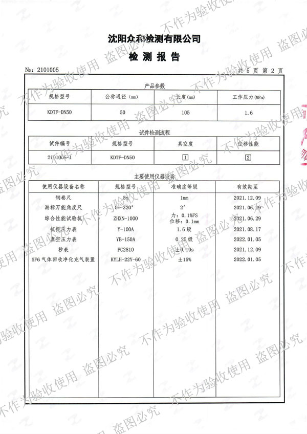 【核電水電專用資質】可曲撓橡膠接頭真空度、位移性能試驗