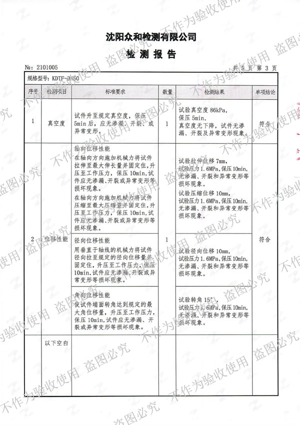 【核電水電專用資質】可曲撓橡膠接頭真空度、位移性能試驗