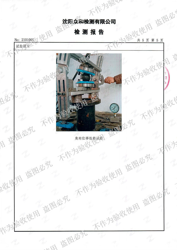 【核電水電專用資質】可曲撓橡膠接頭真空度、位移性能試驗