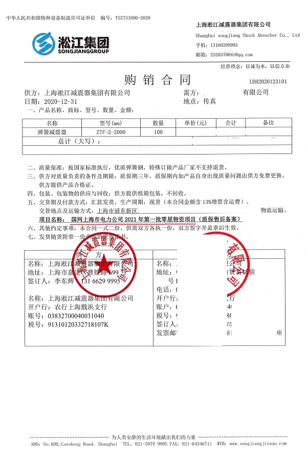 【國網上海電力2021物資】變壓器彈簧減震器合同