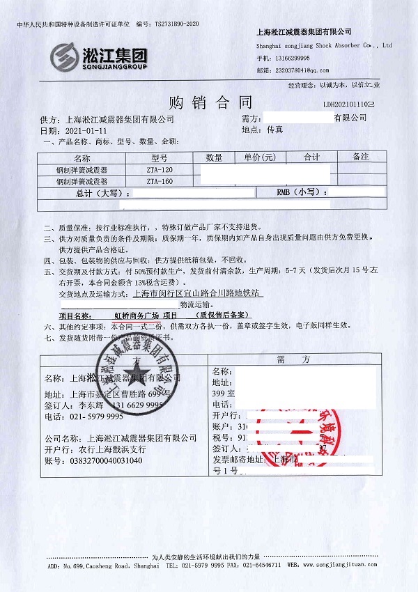【上海虹橋國際商務廣場】鋼制彈簧減震器合同