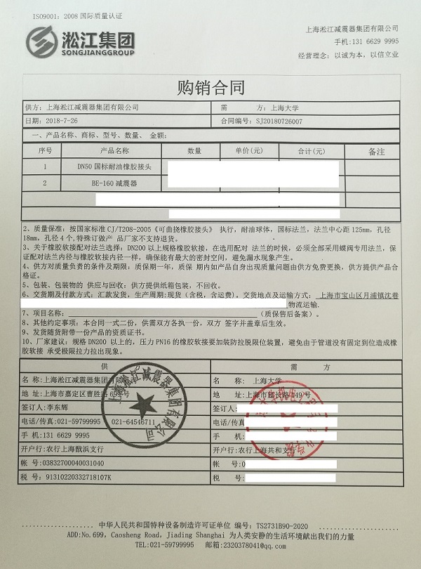 【上海大學機電工程】橡膠接頭合同