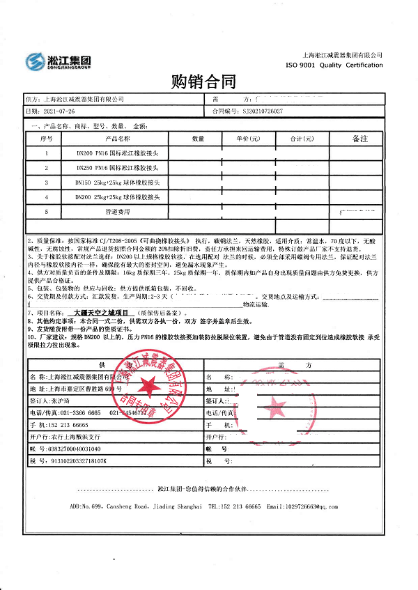【肇慶大疆天空之城項(xiàng)目】橡膠接頭合同